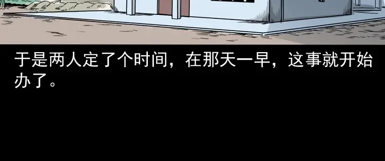 《三老爷诡事会》争坟 第35页