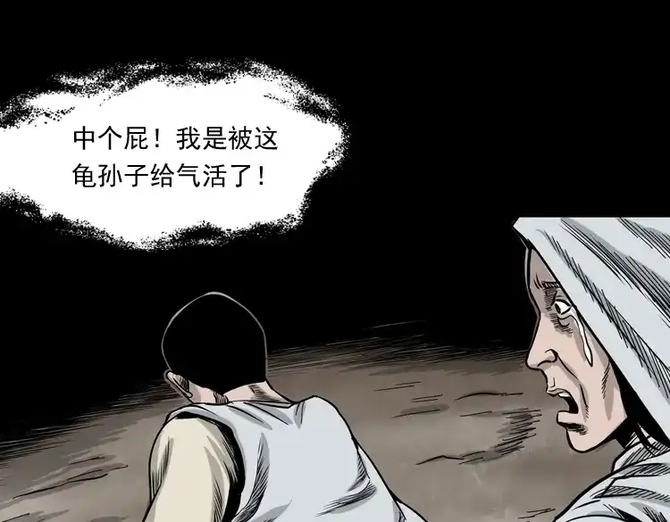 《三老爷诡事会》争坟 第154页
