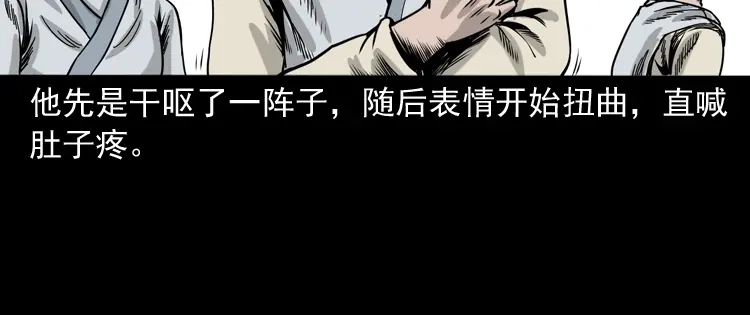 《三老爷诡事会》争坟 第151页