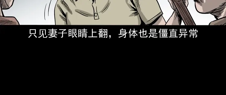《三老爷诡事会》争坟 第109页