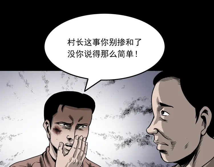 《三老爷诡事会》争坟 第86页