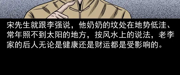 《三老爷诡事会》争坟 第25页