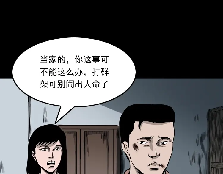 《三老爷诡事会》争坟 第94页