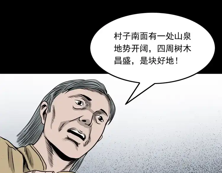 《三老爷诡事会》争坟 第32页
