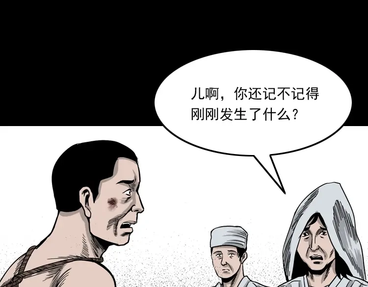 《三老爷诡事会》争坟 第176页