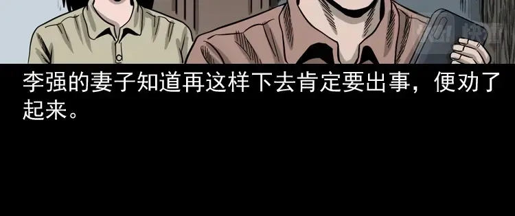《三老爷诡事会》争坟 第95页