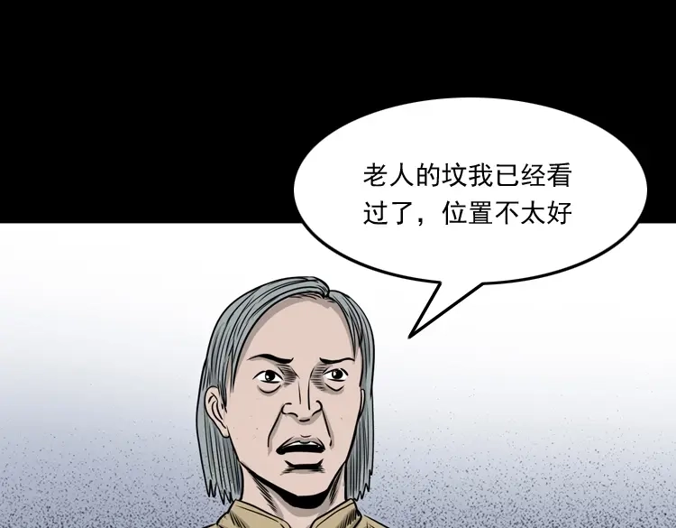 《三老爷诡事会》争坟 第24页