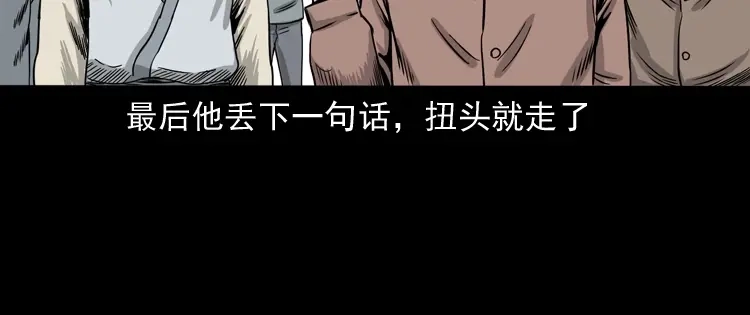 《三老爷诡事会》争坟 第91页