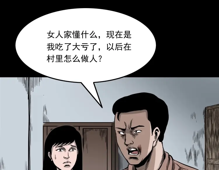 《三老爷诡事会》争坟 第96页