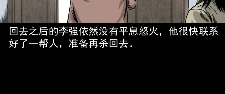《三老爷诡事会》争坟 第93页