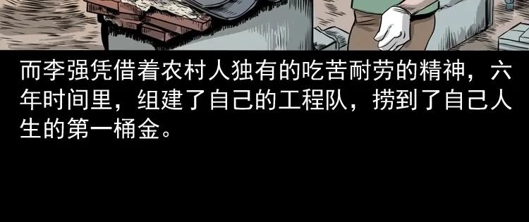 《三老爷诡事会》争坟 第15页