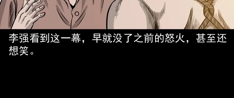 《三老爷诡事会》争坟 第141页