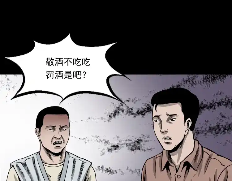 《三老爷诡事会》争坟 第74页