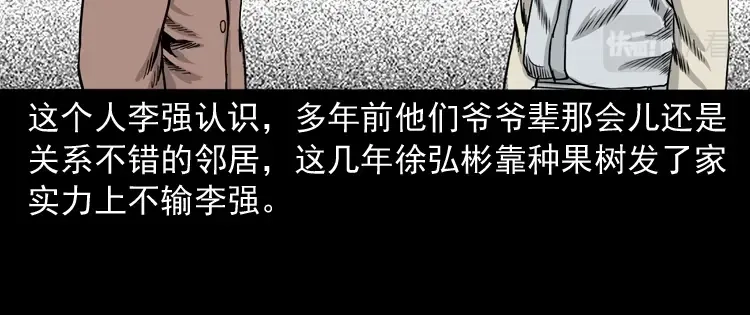《三老爷诡事会》争坟 第43页