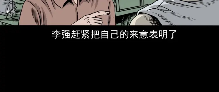 《三老爷诡事会》争坟 第45页