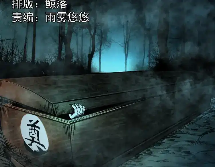 《三老爷诡事会》争坟 第2页