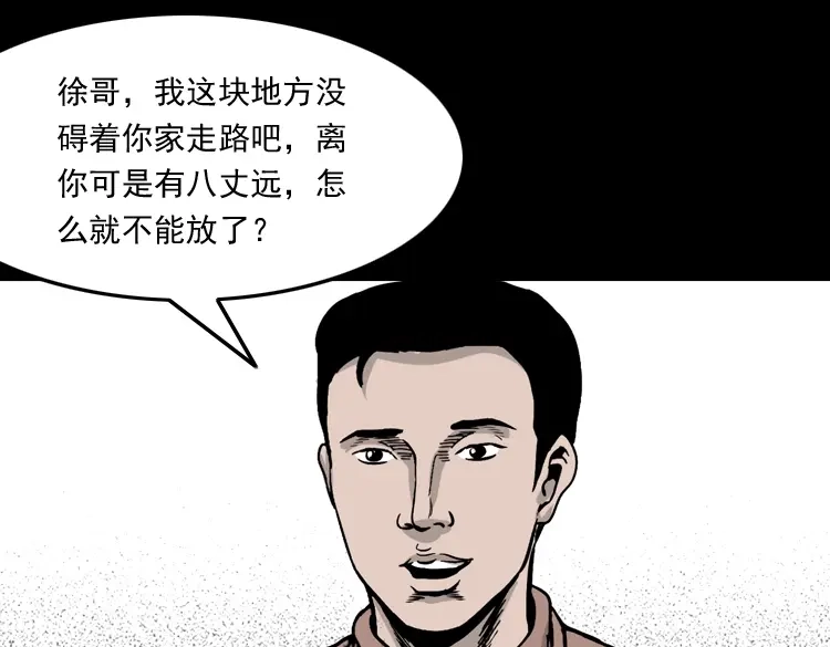 《三老爷诡事会》争坟 第64页