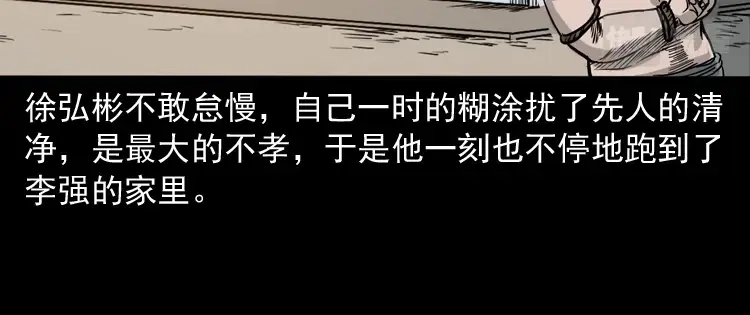 《三老爷诡事会》争坟 第183页