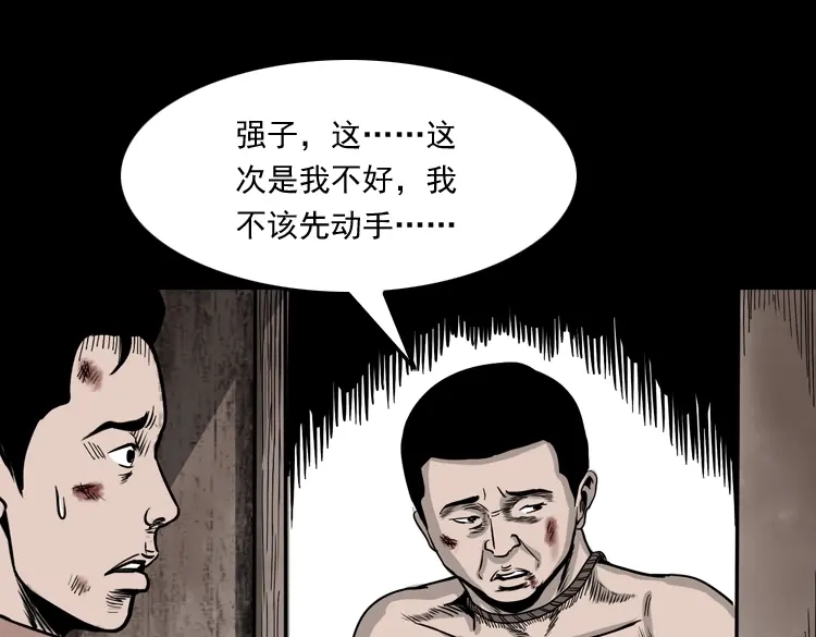 《三老爷诡事会》争坟 第136页