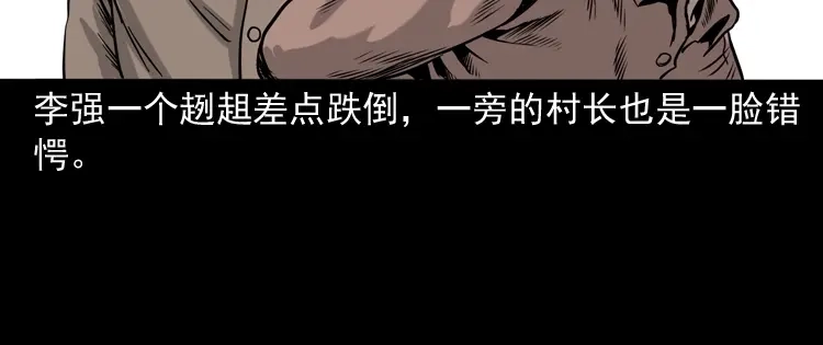 《三老爷诡事会》争坟 第105页