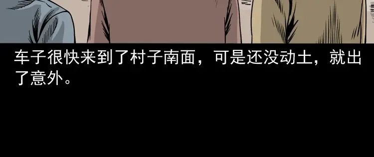 《三老爷诡事会》争坟 第39页