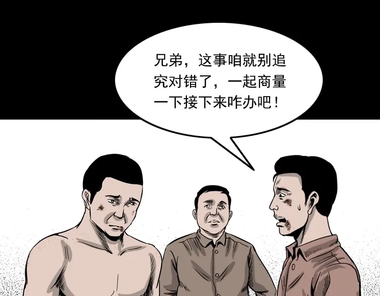 《三老爷诡事会》争坟 第184页
