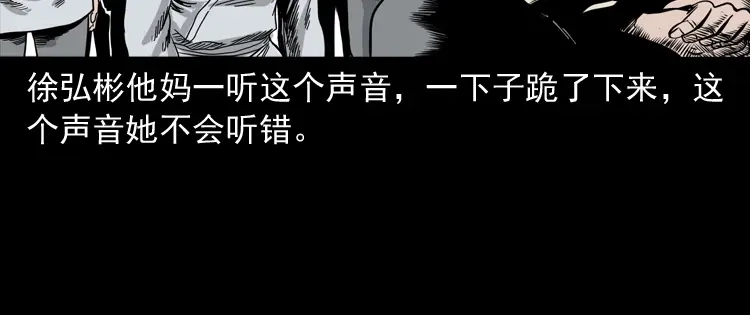 《三老爷诡事会》争坟 第157页