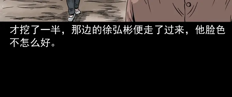 《三老爷诡事会》争坟 第59页