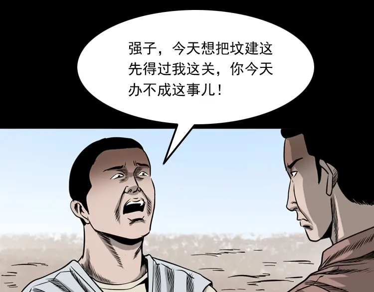 《三老爷诡事会》争坟 第70页