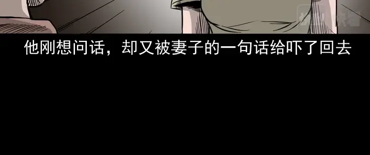 《三老爷诡事会》争坟 第111页