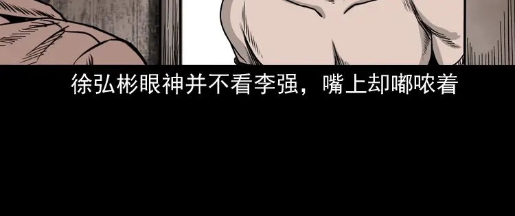 《三老爷诡事会》争坟 第137页