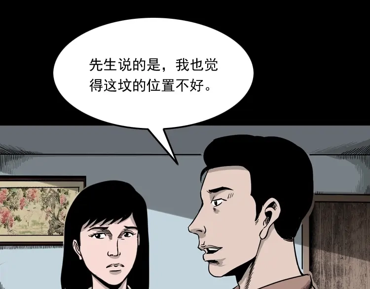 《三老爷诡事会》争坟 第26页