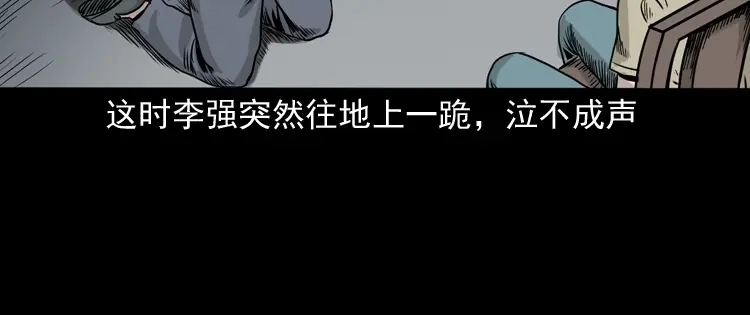 《三老爷诡事会》争坟 第119页