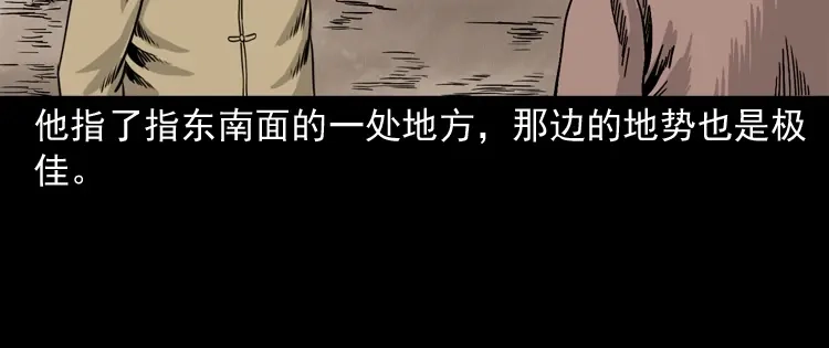 《三老爷诡事会》争坟 第53页