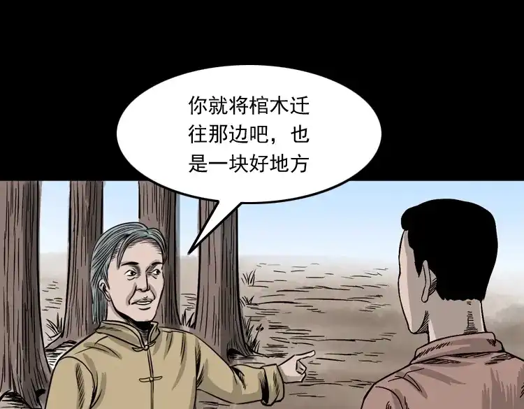《三老爷诡事会》争坟 第52页