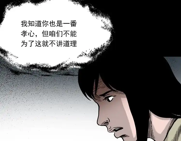 《三老爷诡事会》争坟 第122页