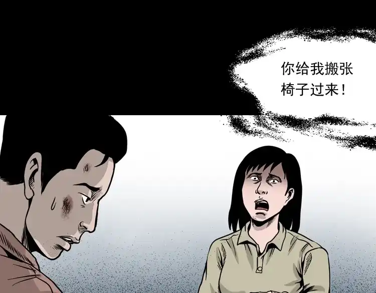 《三老爷诡事会》争坟 第112页