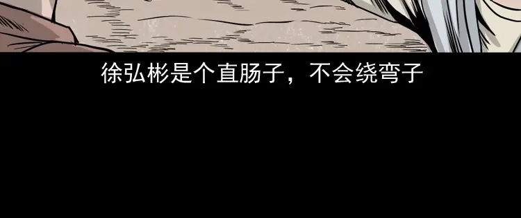 《三老爷诡事会》争坟 第67页