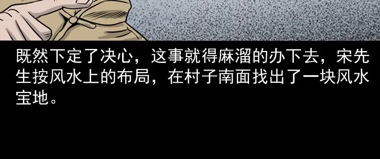 《三老爷诡事会》争坟 第33页