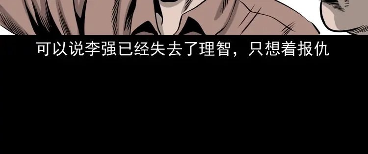 《三老爷诡事会》争坟 第101页