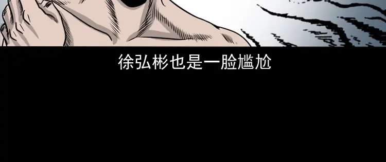 《三老爷诡事会》争坟 第147页