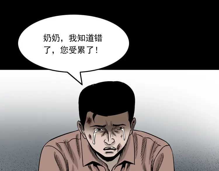 《三老爷诡事会》争坟 第120页