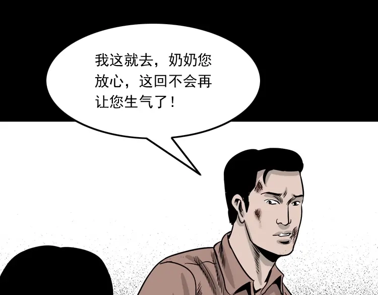《三老爷诡事会》争坟 第126页