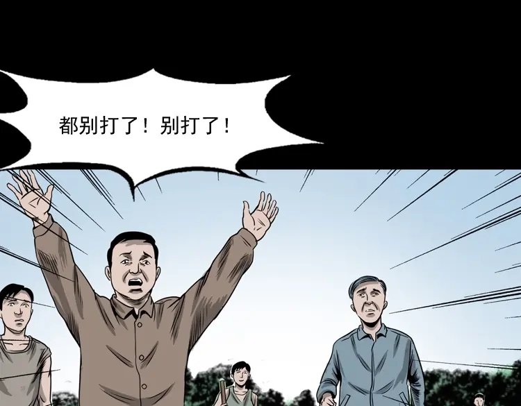 《三老爷诡事会》争坟 第82页