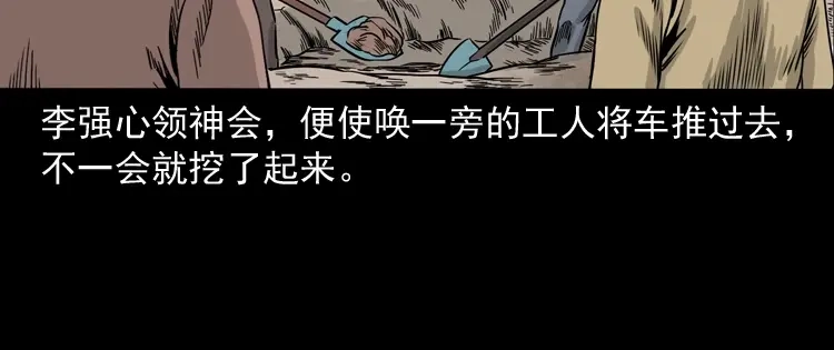 《三老爷诡事会》争坟 第57页