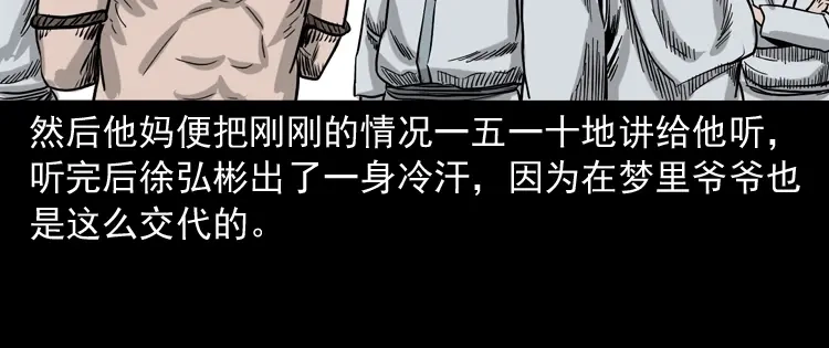 《三老爷诡事会》争坟 第181页