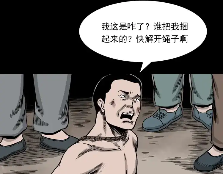 《三老爷诡事会》争坟 第174页