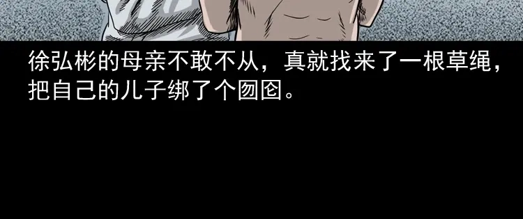 《三老爷诡事会》争坟 第169页