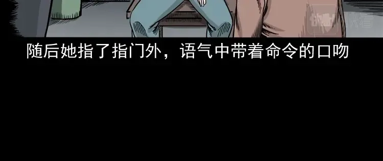 《三老爷诡事会》争坟 第125页