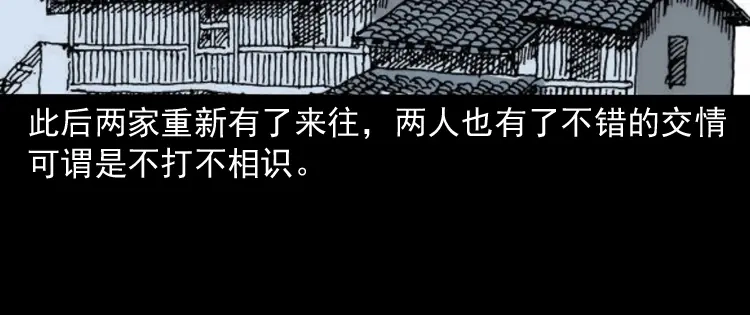 《三老爷诡事会》争坟 第189页